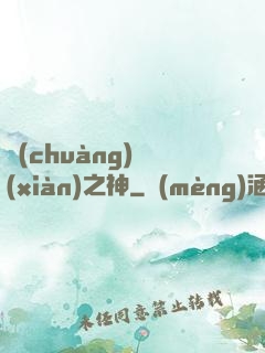 創(chuàng)現(xiàn)之神