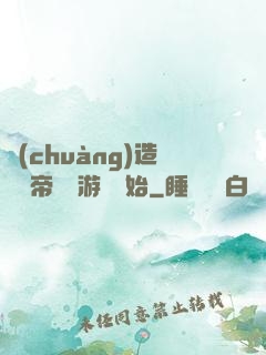 創(chuàng)造娛樂帝國從游戲開始