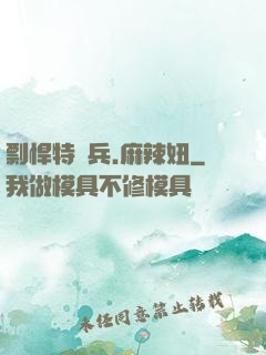 剽悍特種兵.麻辣妞
