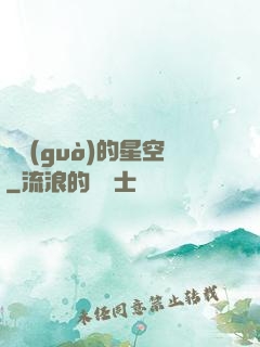 劃過(guò)的星空