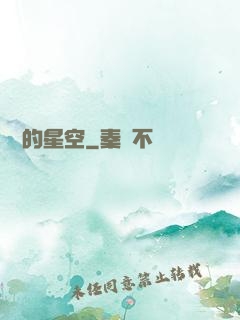 劃過的星空