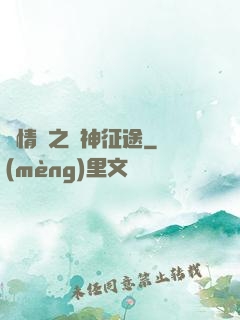 劇情殺之獵神征途