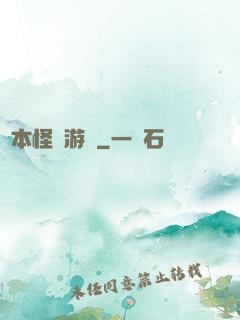 劇本怪誕游戲