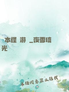 劇本怪誕游戲