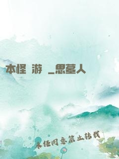 劇本怪誕游戲