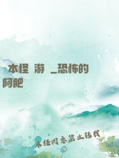 劇本怪誕游戲