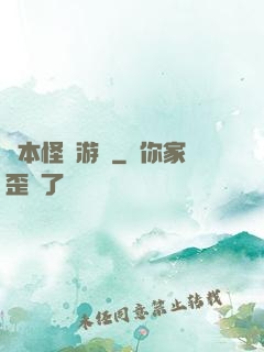 劇本怪誕游戲