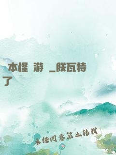 劇本怪誕游戲