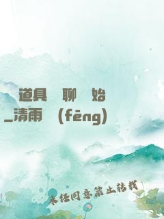 劇組道具師從聊齋開始