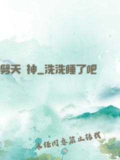 劈天斬神