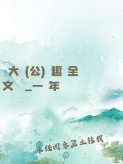 劉大壯(公)筆趣閣全文閱讀