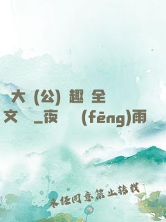 劉大壯(公)筆趣閣全文閱讀