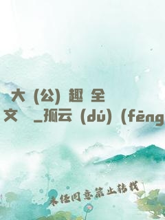 劉大壯(公)筆趣閣全文閱讀