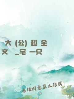 劉大壯(公)筆趣閣全文閱讀