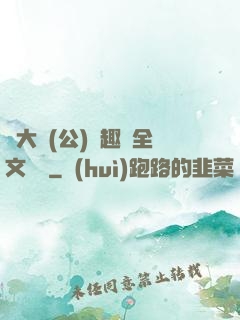 劉大壯(公)筆趣閣全文閱讀