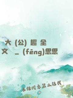 劉大壯(公)筆趣閣全文閱讀