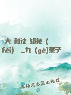劉大壯和沈麗娟免費(fèi)閱讀