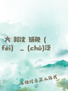 劉大壯和沈麗娟免費(fèi)閱讀