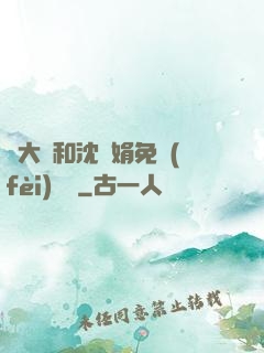 劉大壯和沈麗娟免費(fèi)閱讀