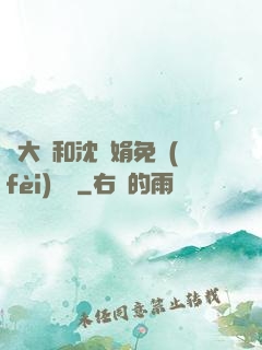 劉大壯和沈麗娟免費(fèi)閱讀