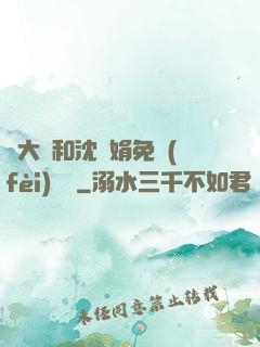 劉大壯和沈麗娟免費(fèi)閱讀