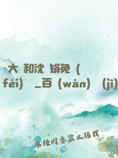 劉大壯和沈麗娟免費(fèi)閱讀