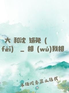 劉大壯和沈麗娟免費(fèi)閱讀
