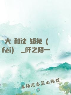 劉大壯和沈麗娟免費(fèi)閱讀