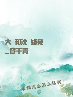 劉大壯和沈麗娟免費閱讀