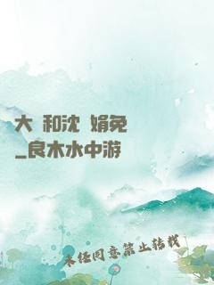 劉大壯和沈麗娟免費閱讀