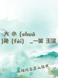 劉大壯小說(shuō)免費(fèi)閱讀
