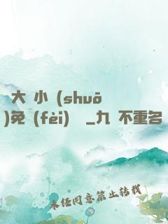 劉大壯小說(shuō)免費(fèi)閱讀