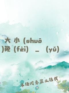 劉大壯小說(shuō)免費(fèi)閱讀