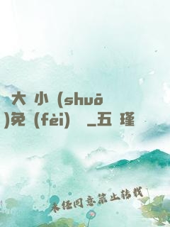 劉大壯小說(shuō)免費(fèi)閱讀