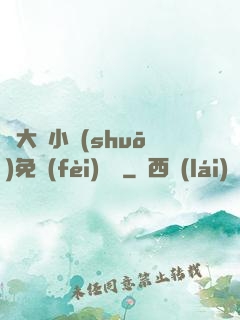 劉大壯小說(shuō)免費(fèi)閱讀