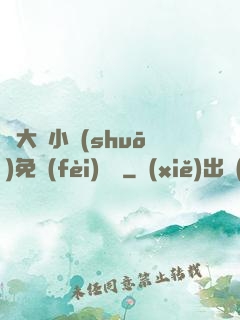 劉大壯小說(shuō)免費(fèi)閱讀