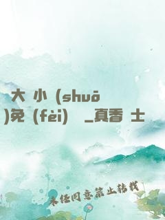 劉大壯小說(shuō)免費(fèi)閱讀