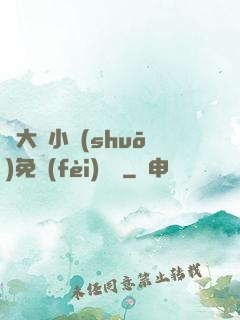 劉大壯小說(shuō)免費(fèi)閱讀