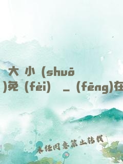 劉大壯小說(shuō)免費(fèi)閱讀