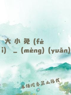 劉大壯小說免費(fèi)閱讀