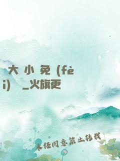 劉大壯小說免費(fèi)閱讀