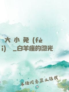 劉大壯小說免費(fèi)閱讀