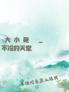 劉大壯小說免費閱讀