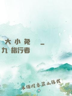 劉大壯小說免費閱讀