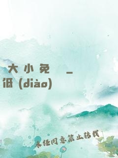 劉大壯小說免費閱讀