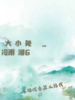 劉大壯小說免費閱讀
