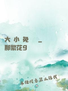 劉大壯小說免費閱讀
