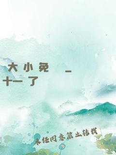 劉大壯小說免費閱讀