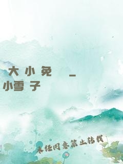 劉大壯小說免費閱讀