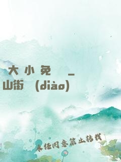 劉大壯小說免費閱讀